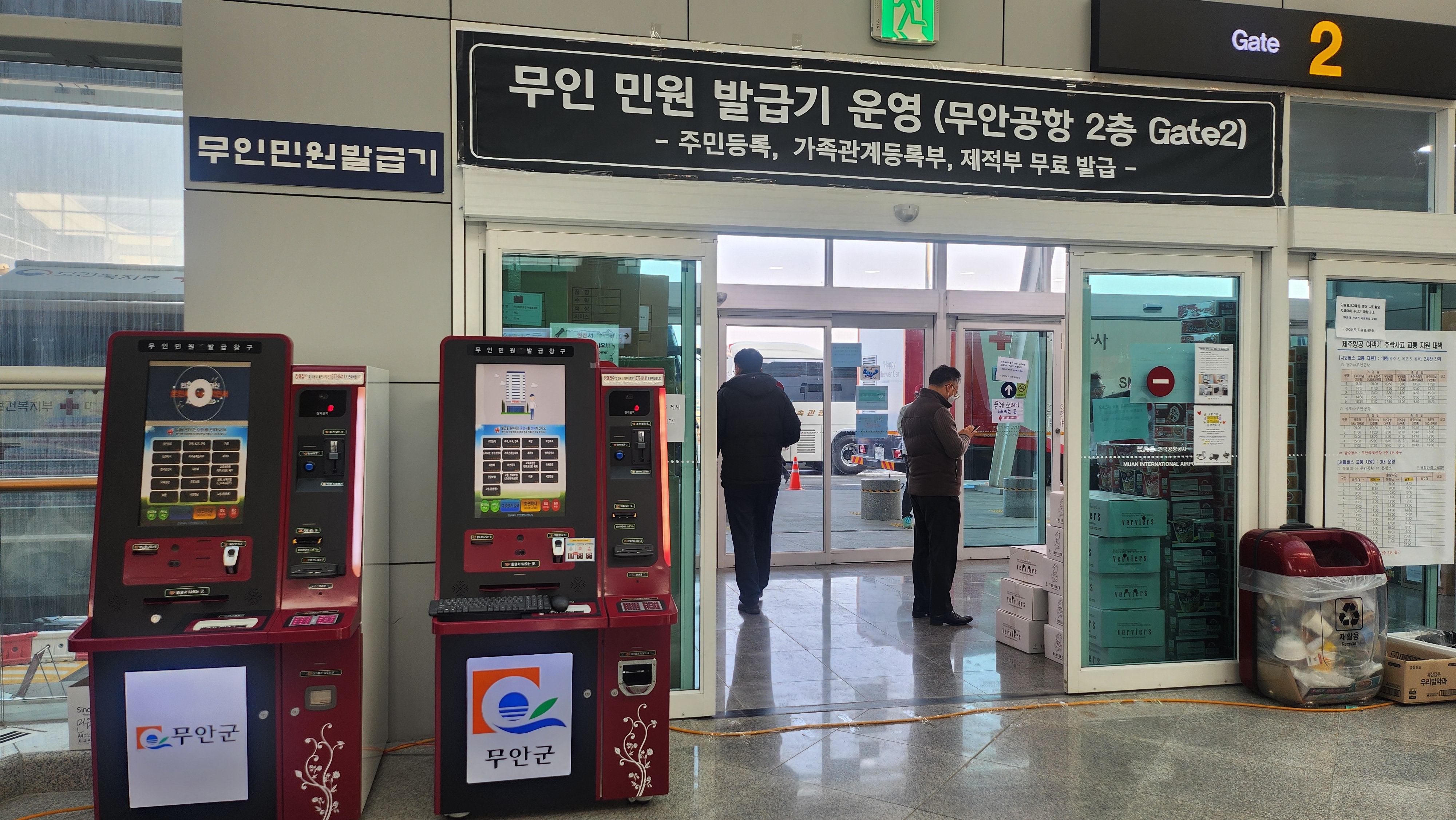 무안군, 제주항공 여객기 사고 유가족 위한 무인민원발급기 확대 운영