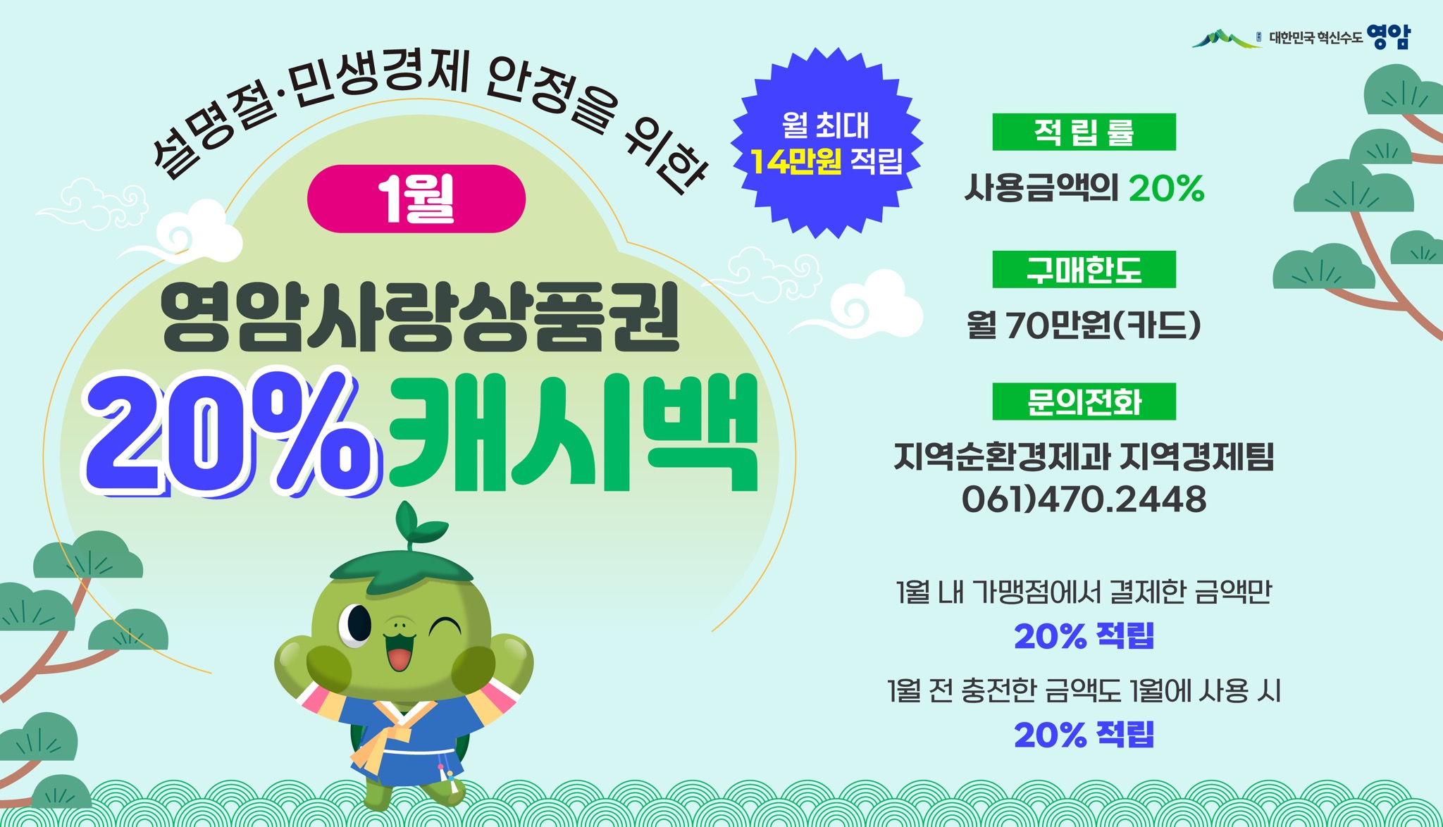 영암군, 민생안정과 지역경제 회복에 전력
