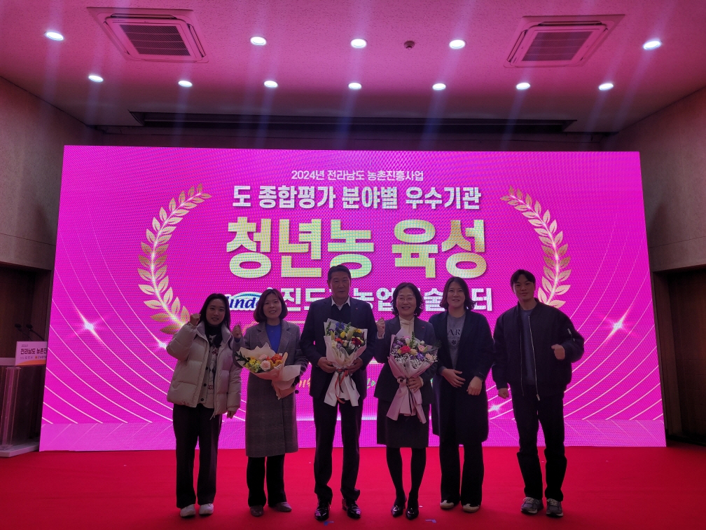 진도군, 전라남도 농촌진흥사업 종합평가 우수기관상 수상