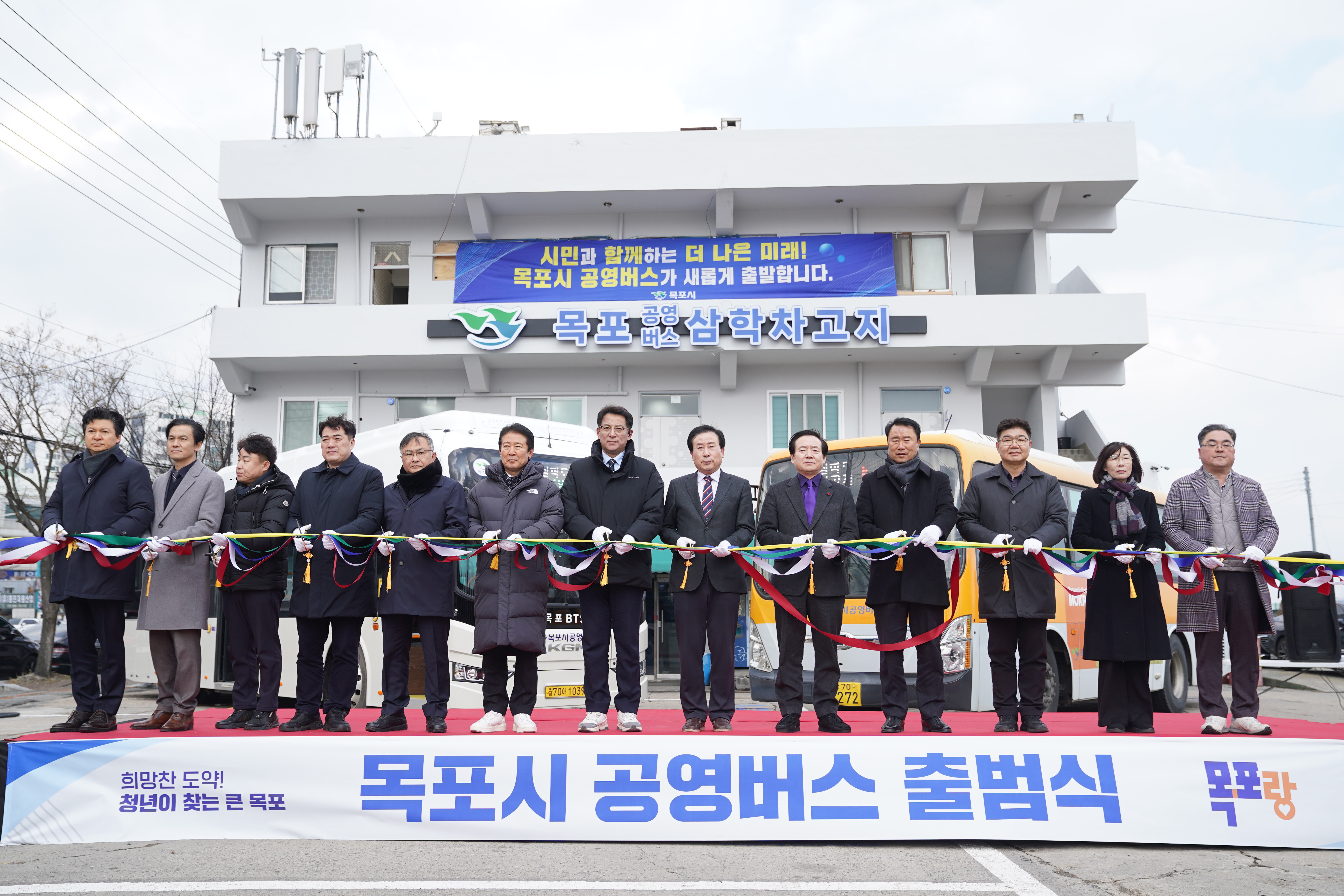 목포시, 공영버스 출범식 개최...새로운 버스 시스템 공식화