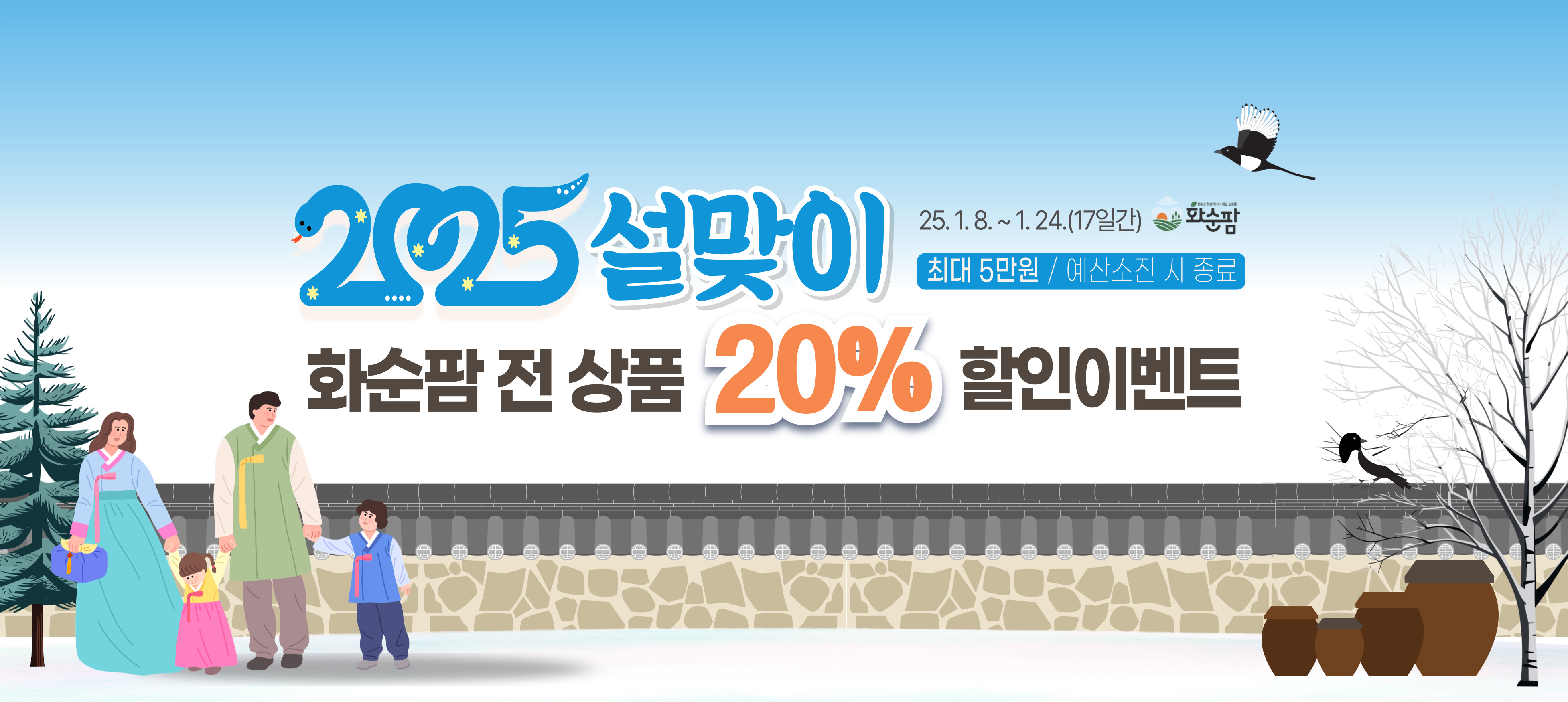 화순팜, 을사년 설맞이 할인 이벤트 실시