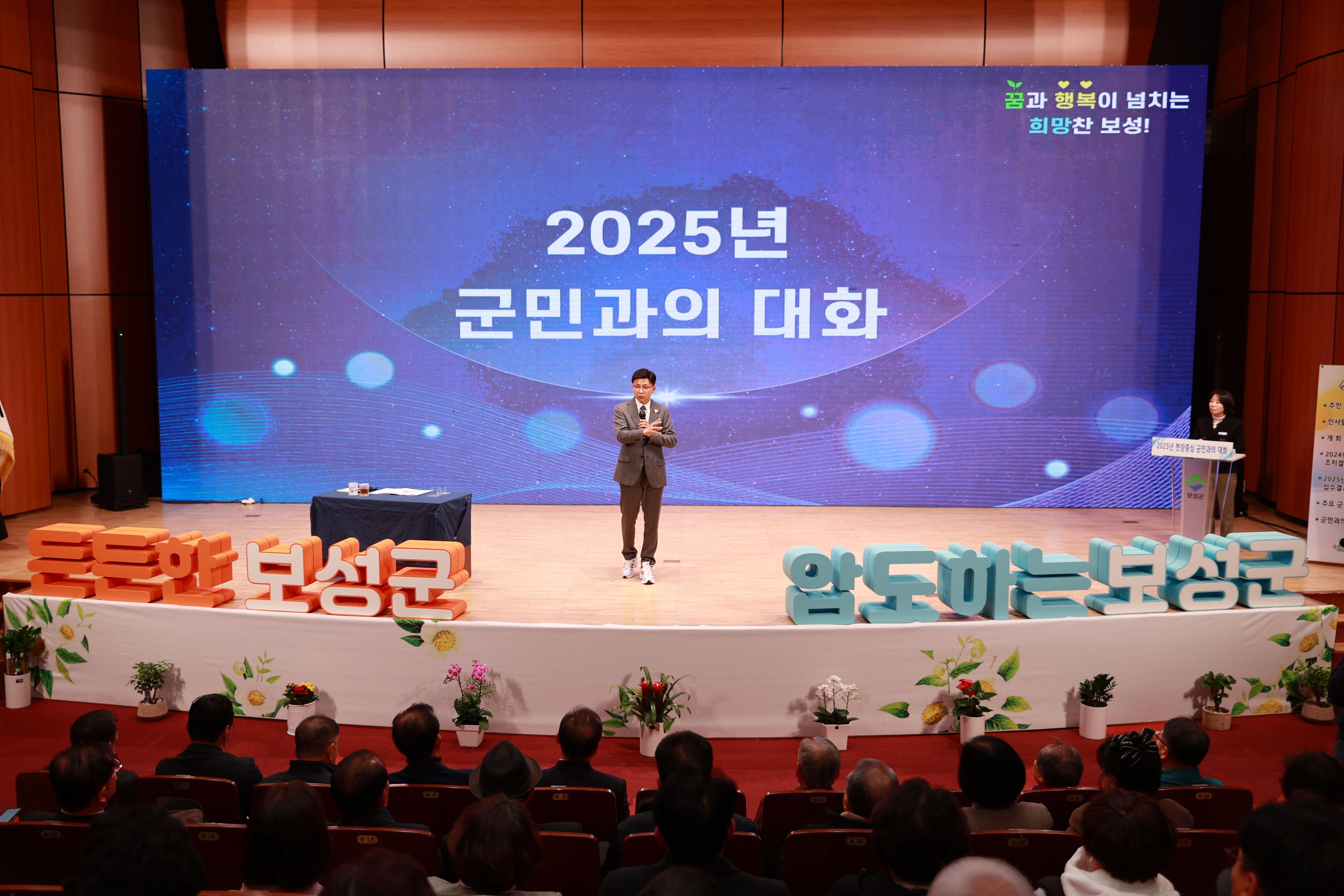 김철우 보성군수 7일부터 ‘군민과의 대화’ 소통 행보 시작
