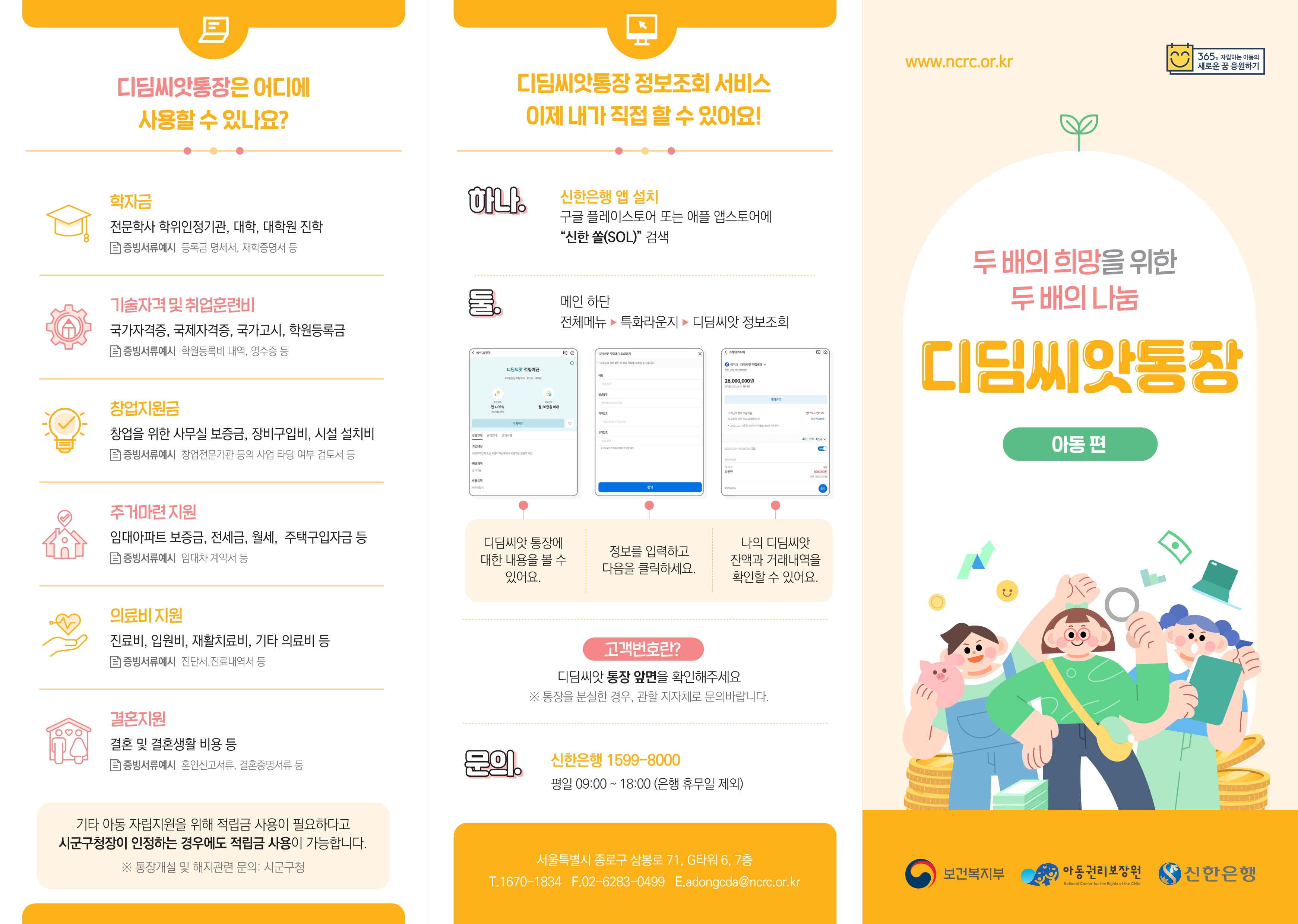 영암군, 디딤씨앗통장 지원 차상위계층 아동까지 확대