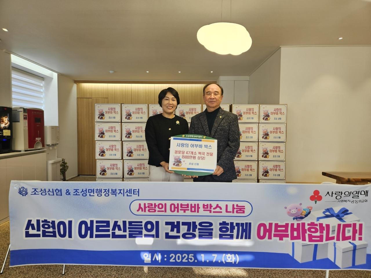 보성군, 조성신협과 조성면행정복지센터 함께‘어부바 박스’ 전달
