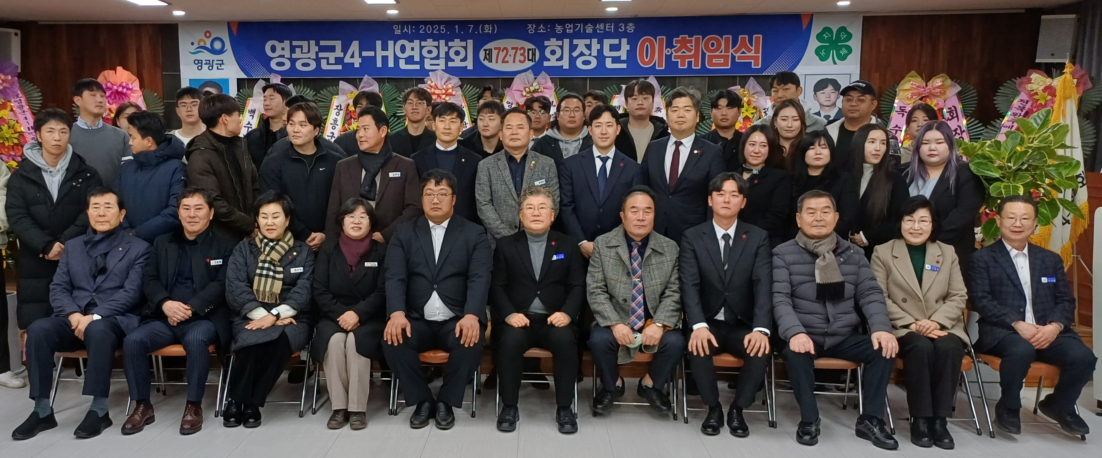 영광군4-H연합회 제73대 강수성 회장 취임