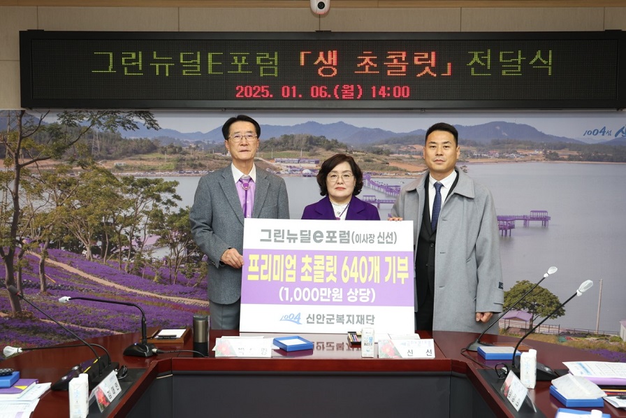 (사)그린뉴딜E포럼, 1,000만 원 상당의 초콜릿 전달