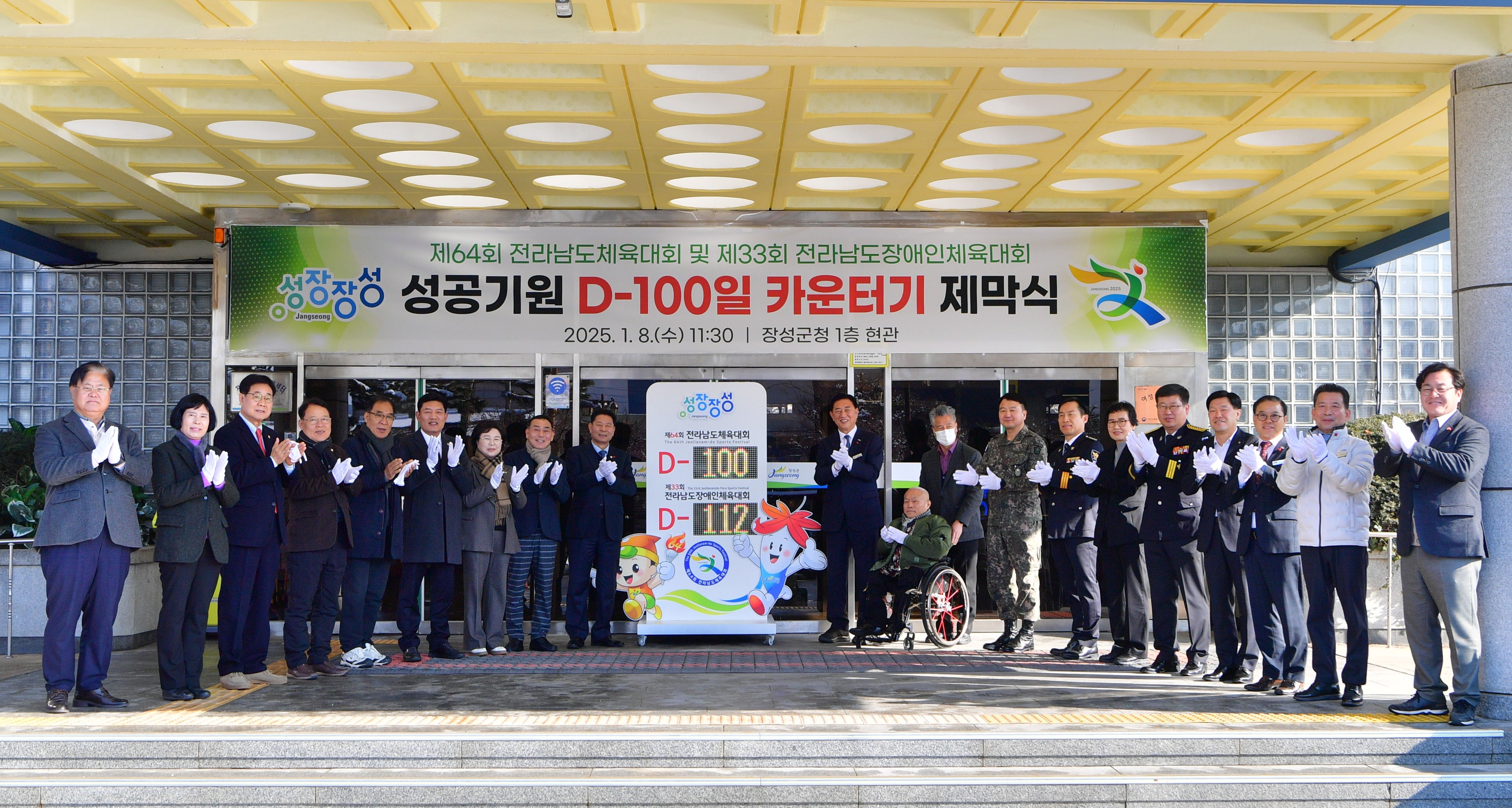 ‘전남체전 D-100’ 장성군, 대회 준비 본격 돌입!