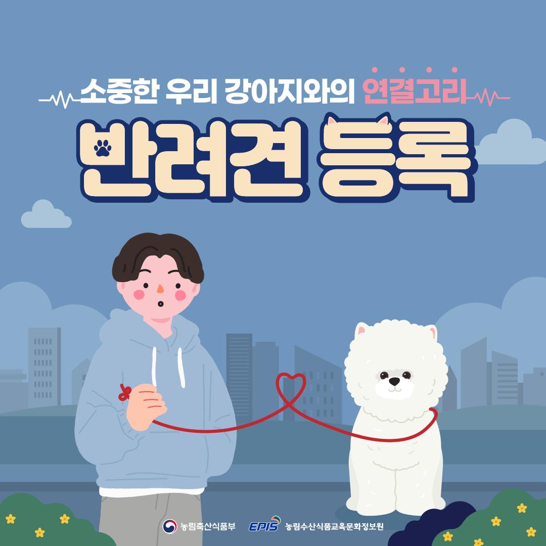 영광군, 2025년 반려동물 등록제 홍보 강화 총력