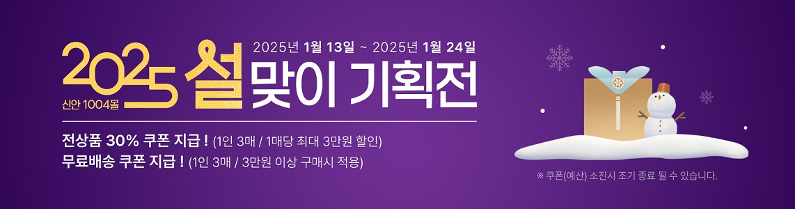신안군,‘신안1004몰’설맞이 할인 기획전 개최