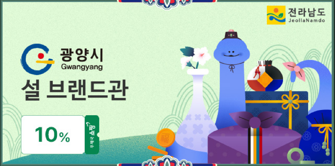 ‘우체국쇼핑몰’ 광양시 브랜드관에서 행복한 새해 맞이하세요