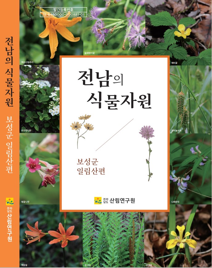 전남산림연구원, 산림 탐사로 자원 가치 높인다