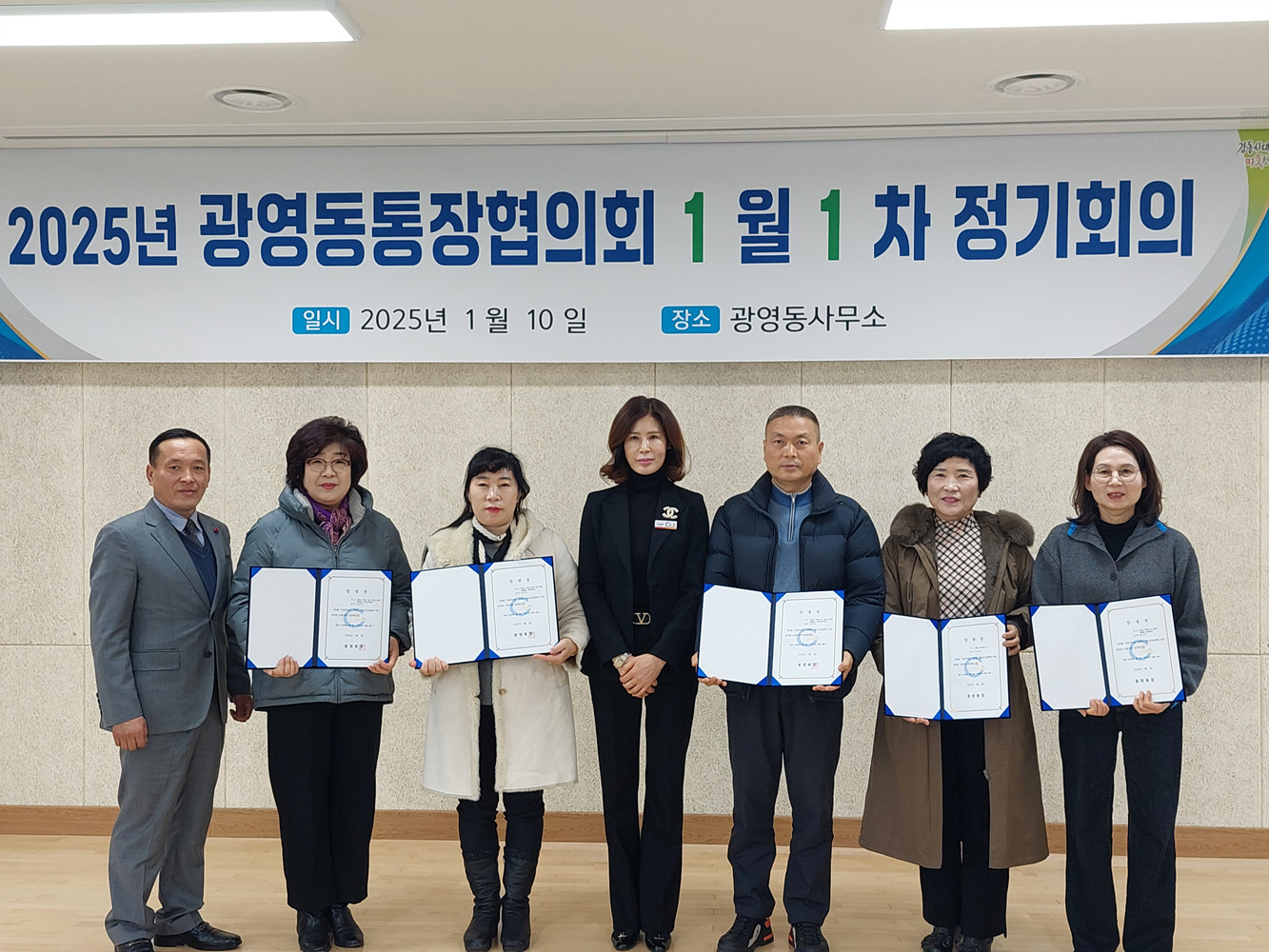 광영동, 2025년 을사년 새해 첫 통장회의 개최