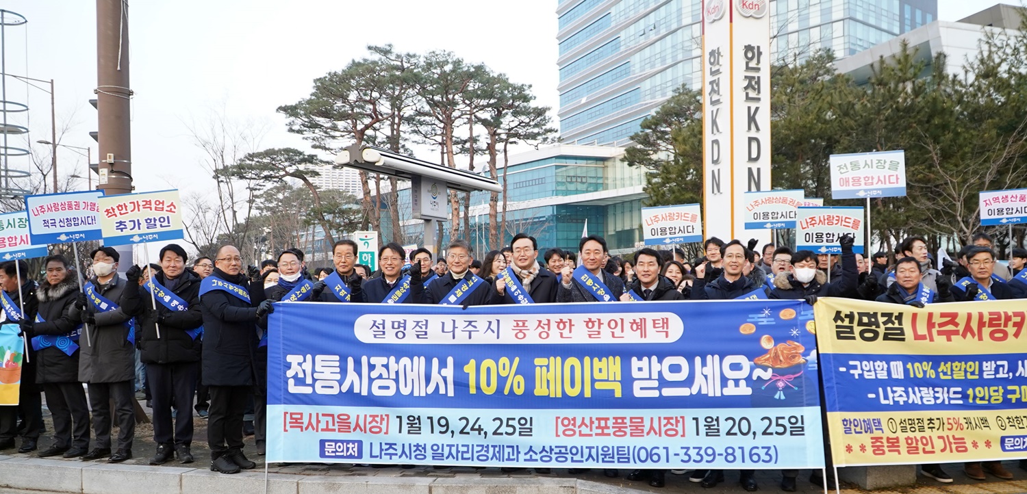 나주 혁신도시 이전공공기관 “민생 경제 회복 우리도 함께합니다”