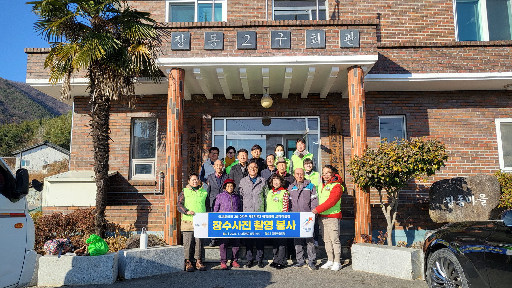 화랑로터리클럽, 옥곡면 장동마을 찾아 장수 사진 촬영 봉사활동 펼쳐