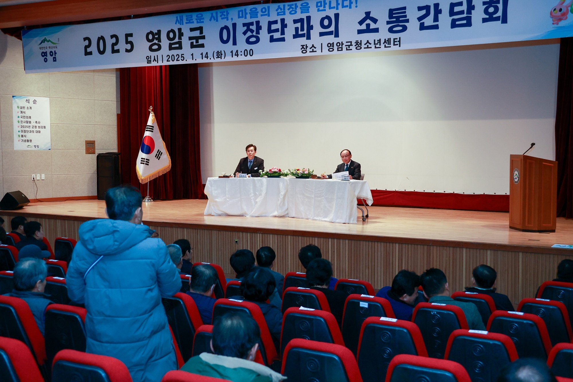 영암군, 이장단 소통간담회 열고 지역 비전 공유