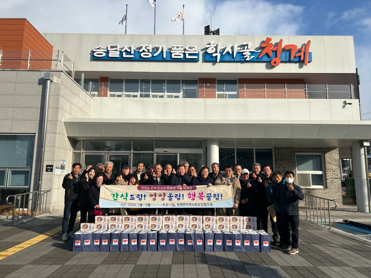 청계면 지역사회보장협의체, 동절기 취약계층 간편식 전달