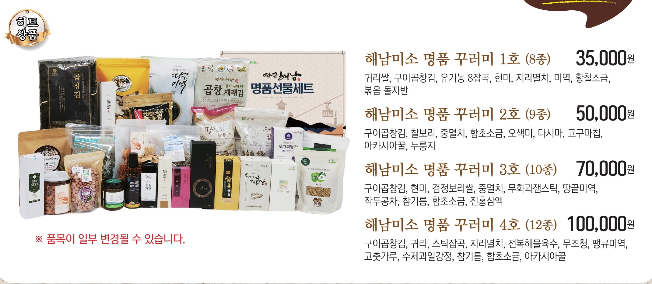 해남미소 설맞이 할인기획전, 실속있고 정성가득 해남농특산물로 미소짓는 명절선물 하세요
