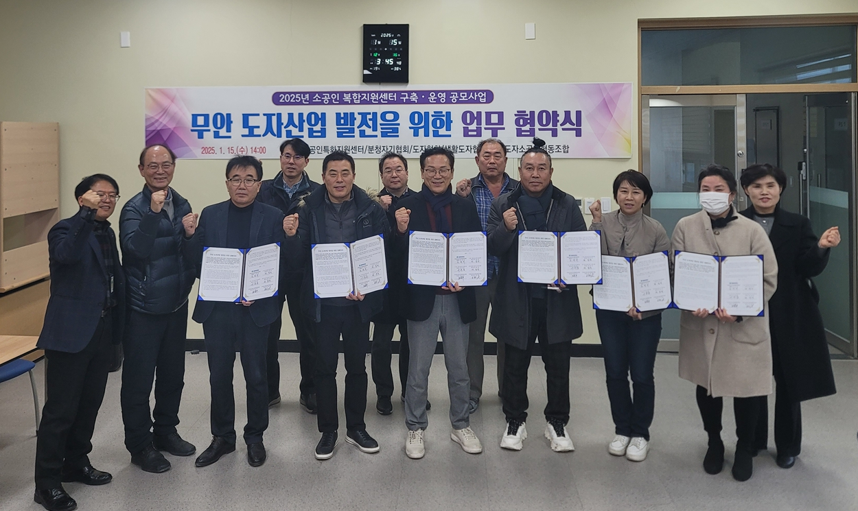 무안군, 도자산업 발전을 위한 소공인 복합지원센터 유치 본격 ‘시동’