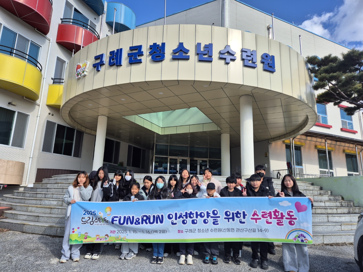 구례군드림스타트 아동, 구례군청소년수련원에서 FUN & RUN 수련 활동