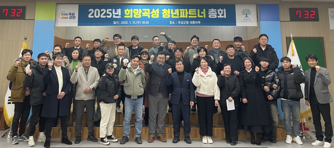 2025년 희망곡성 청년파트너 총회 개최