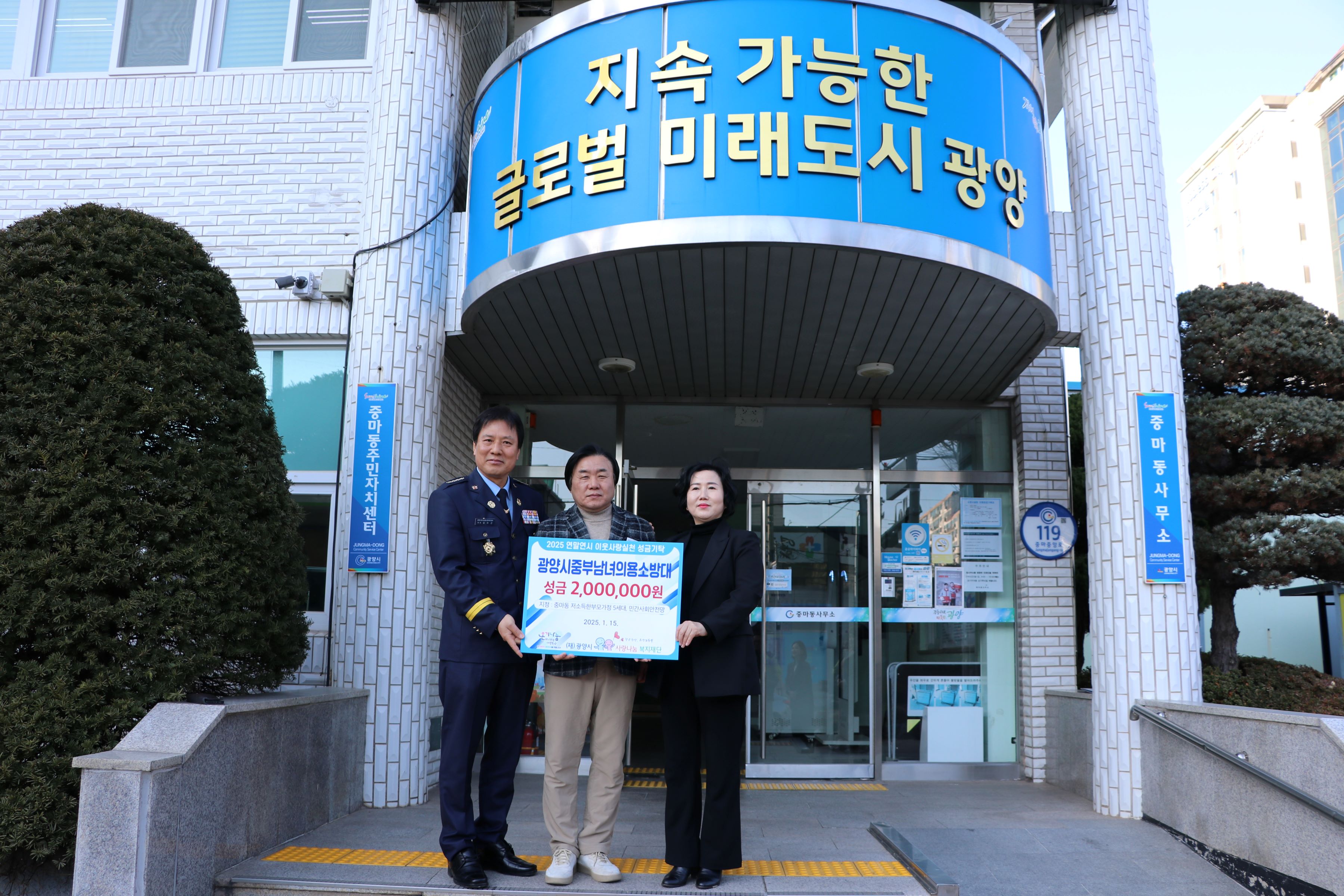 광양 중부의용소방대 200만 원 쾌척 후원