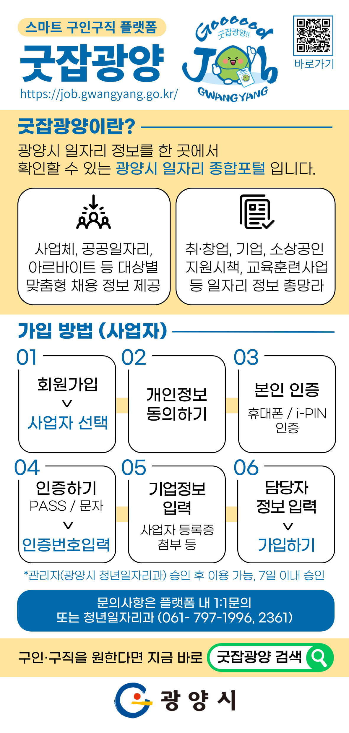 광양시, “1월은 면허분 등록면허세 납부의 달!”