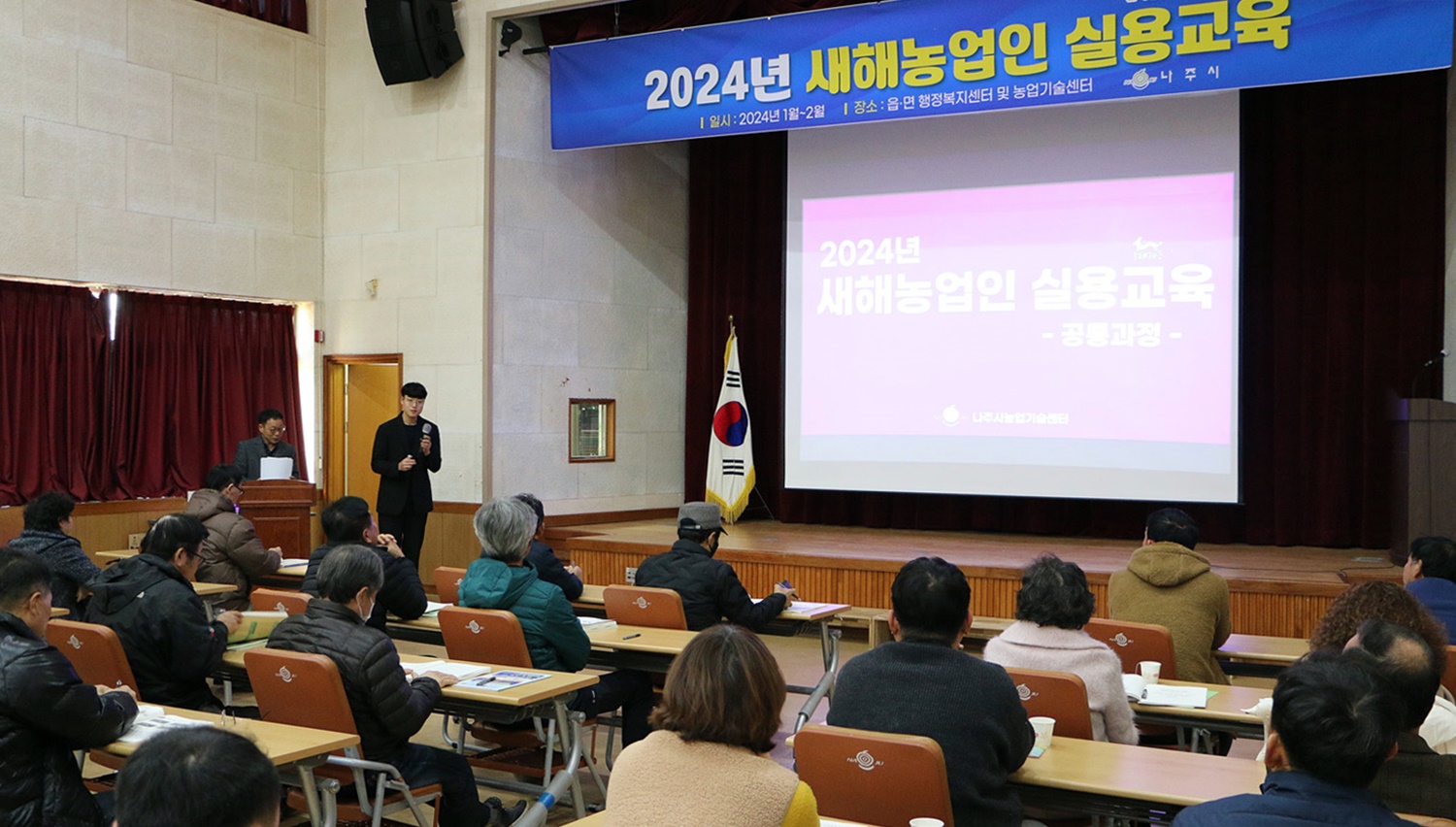 ‘영농 설계 첫걸음’ 나주시, 새해 농업인 실용 교육 21일 개강