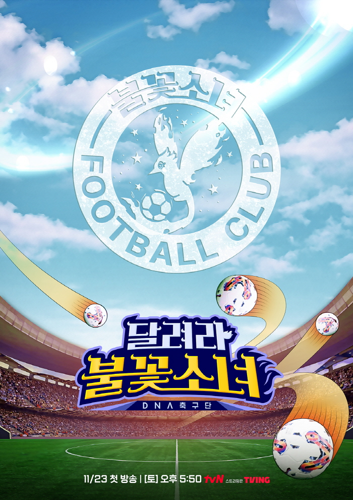 목포,‘달려라 불꽃소녀’와 함께 스포츠 관광 중심지로