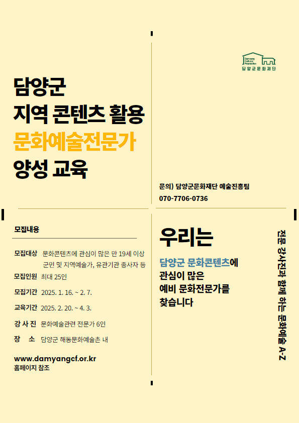 담양, 지역문화예술 전문인력 양성