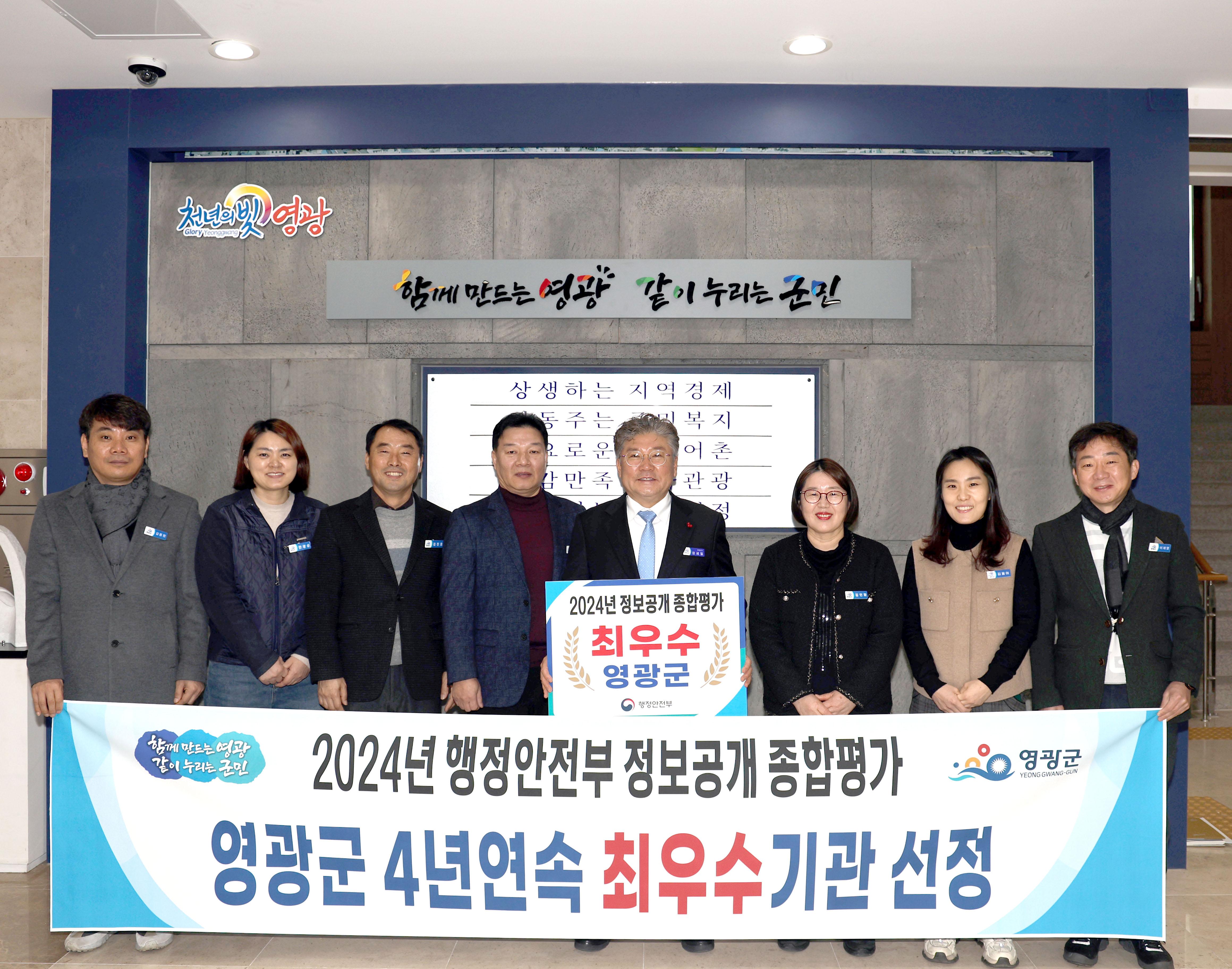 영광군, 행정안전부 정보공개 종합평가 4년 연속 ‘최우수’기관 선정