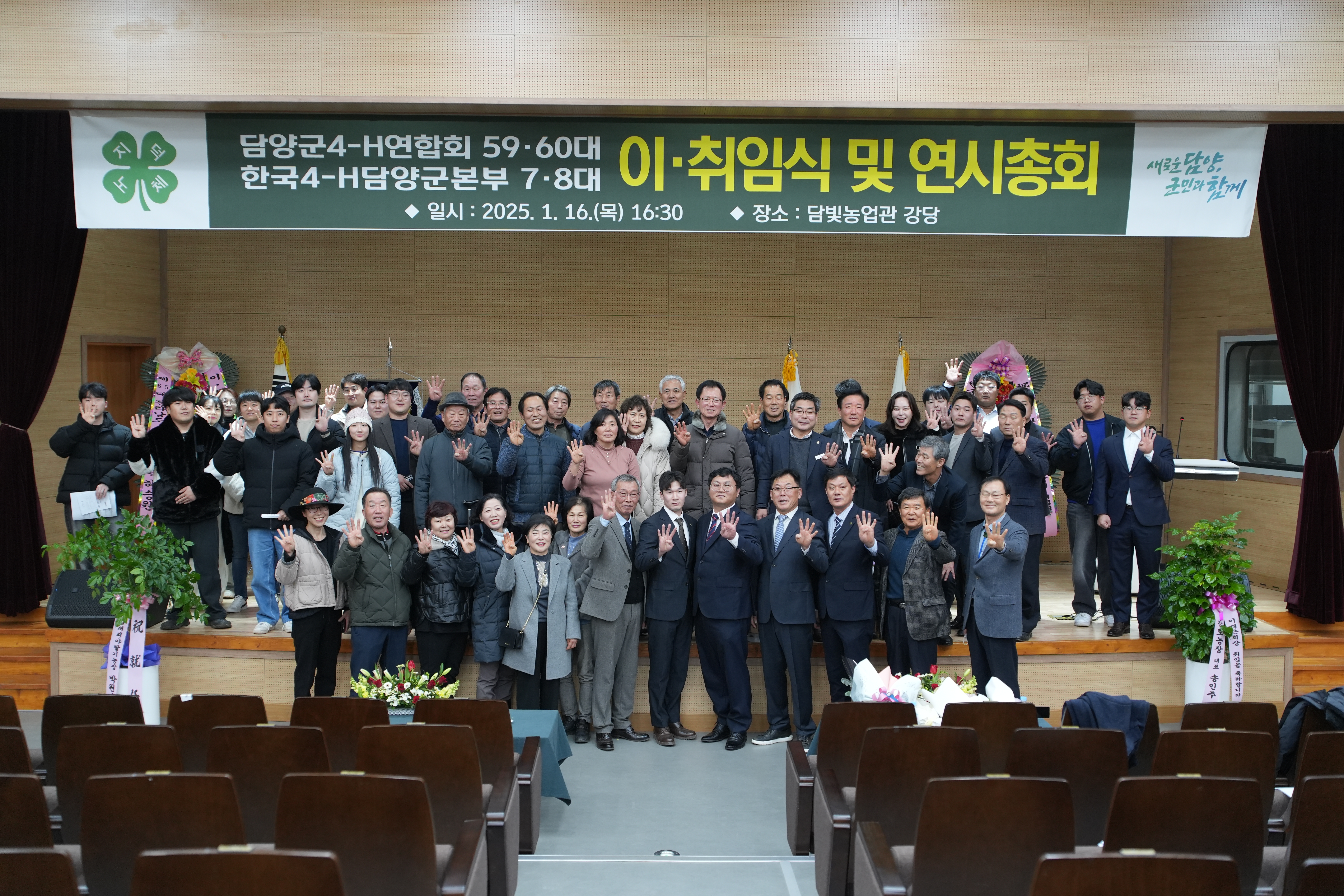 담양군4-H연합회-한국 4-H담양군본부, 합동 이취임식 개최