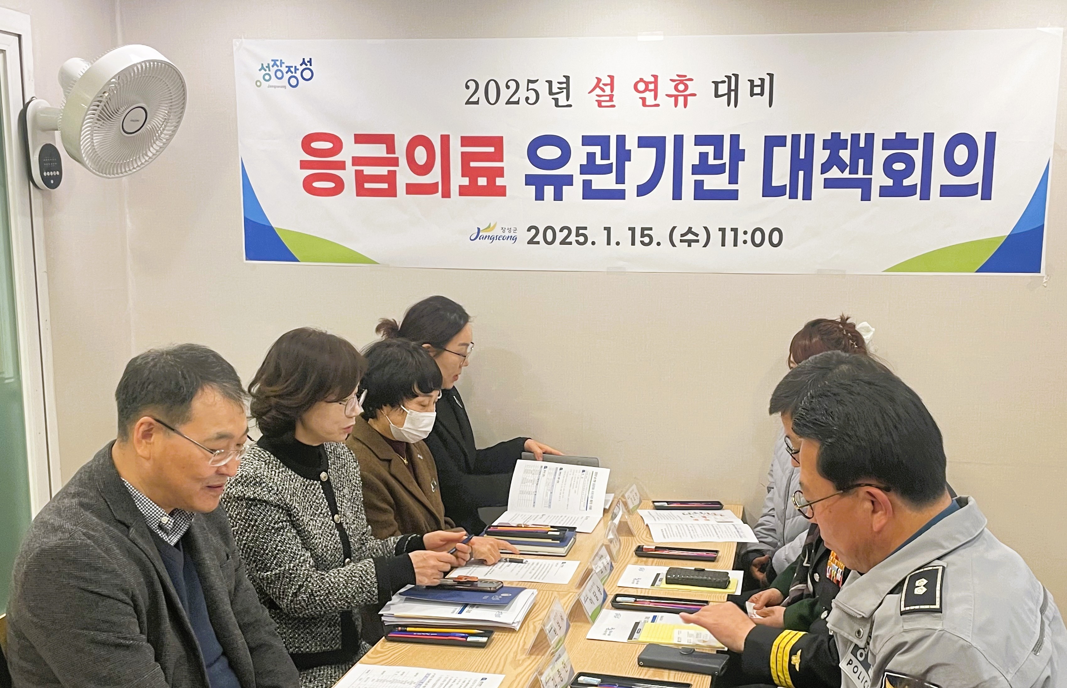 장성군, 설 연휴 대비 ‘응급의료 유관기관 대책회의’ 가져