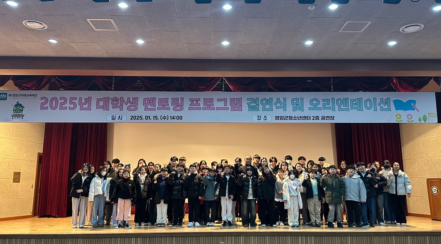 (재)영암군미래교육재단, 멘토링 프로그램 결연식 개최