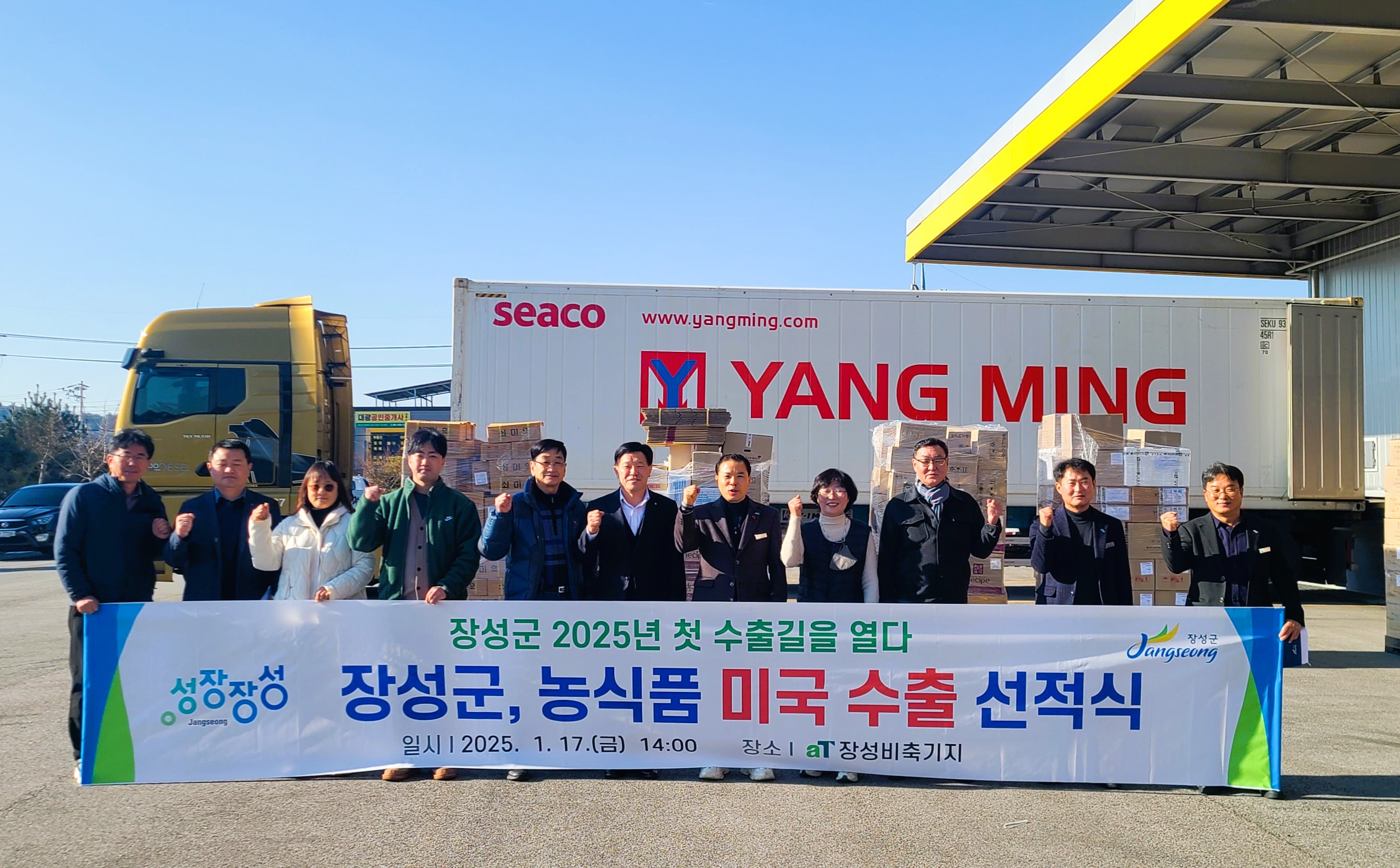 장성군 농식품 올해 첫 미국 수출!