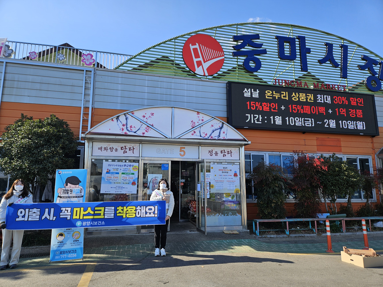 광양시, 마스크 착용 및 병문안 문화개선 캠페인 실시