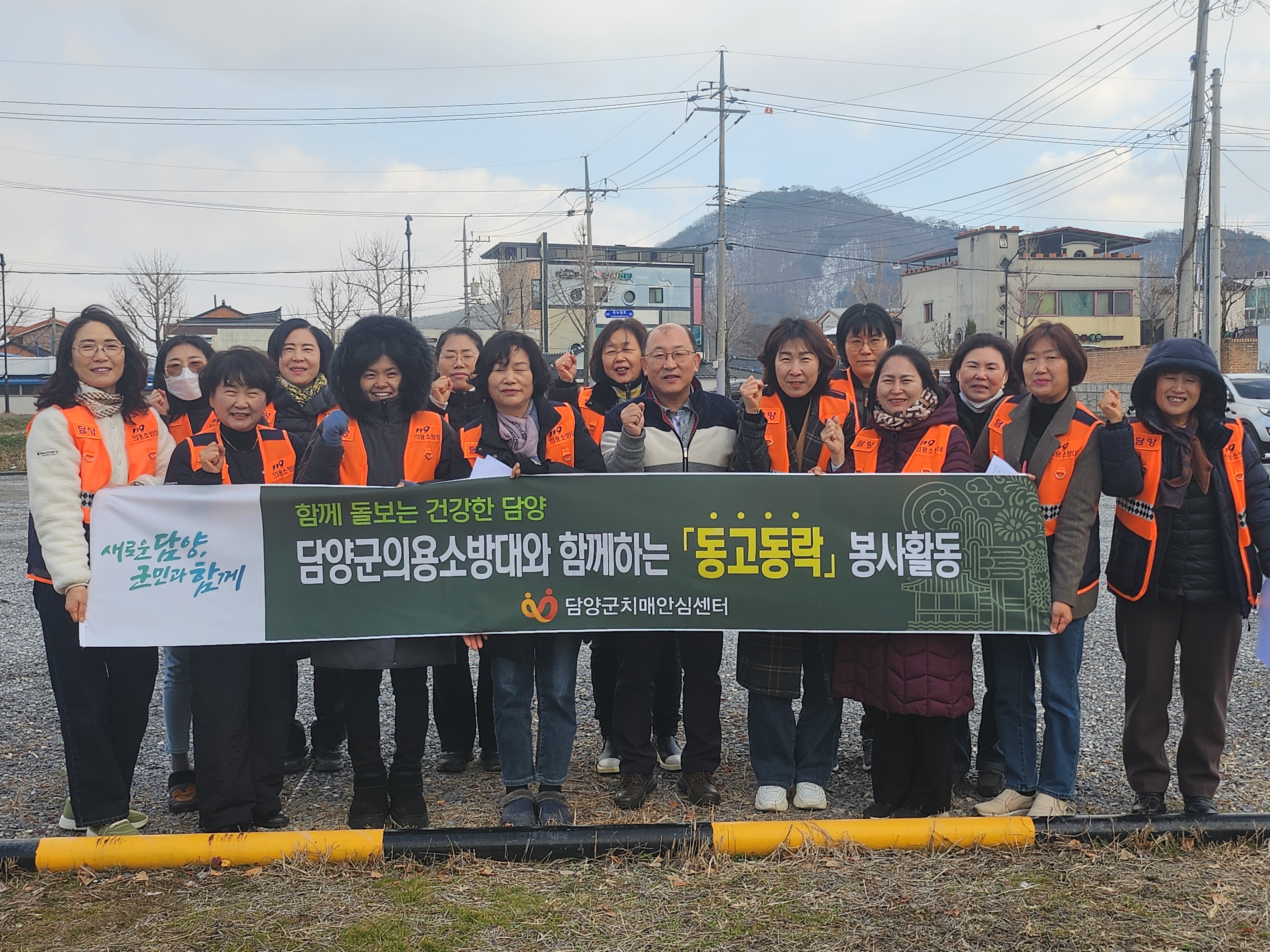 담양군 치매안심 자원봉사단, 의용소방대원과 함께 돌보는 향촌복지 구축