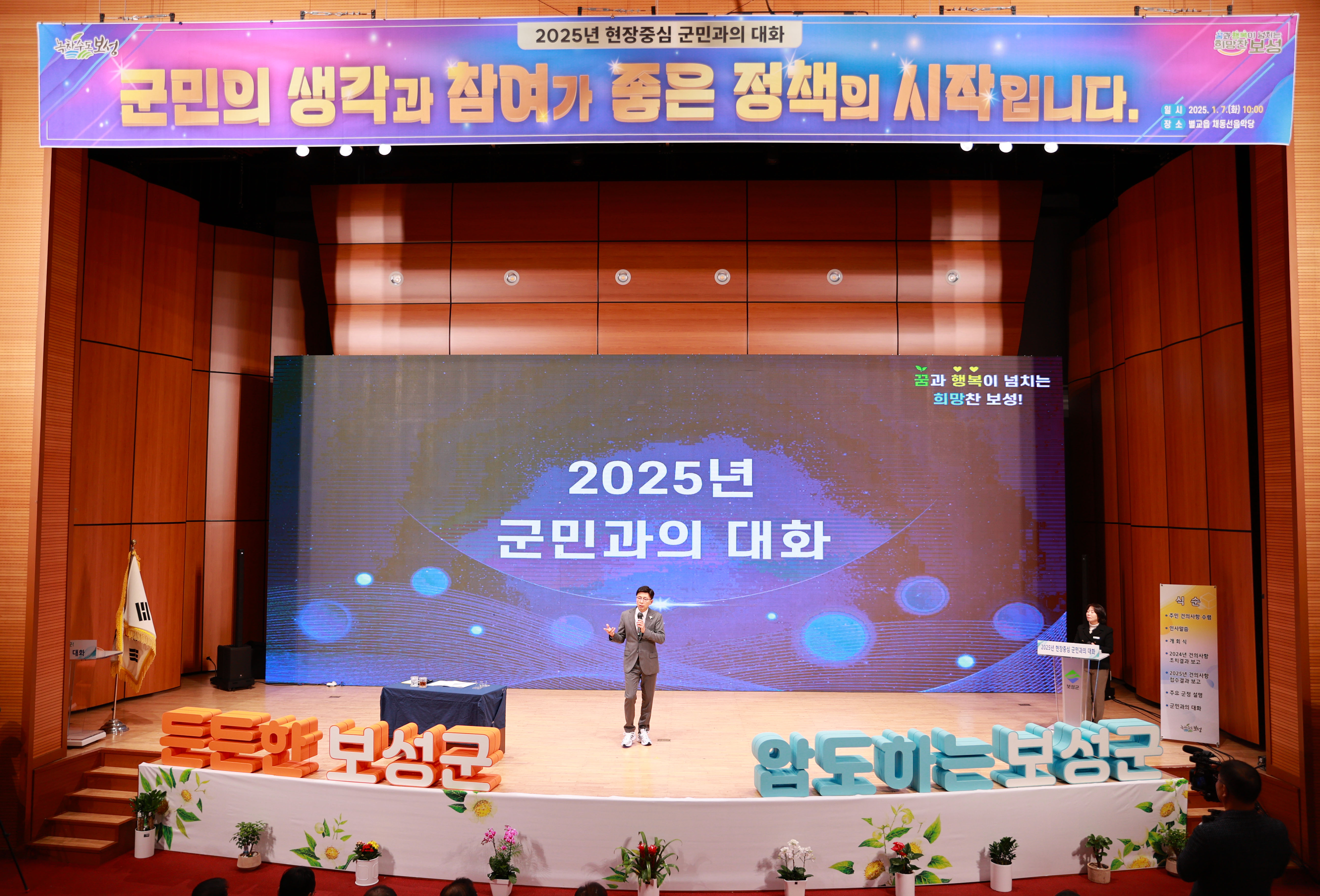 든든한 보성군, 압도하는 보성군! ‘2025년 현장 중심 군민과의 대화’ 성료