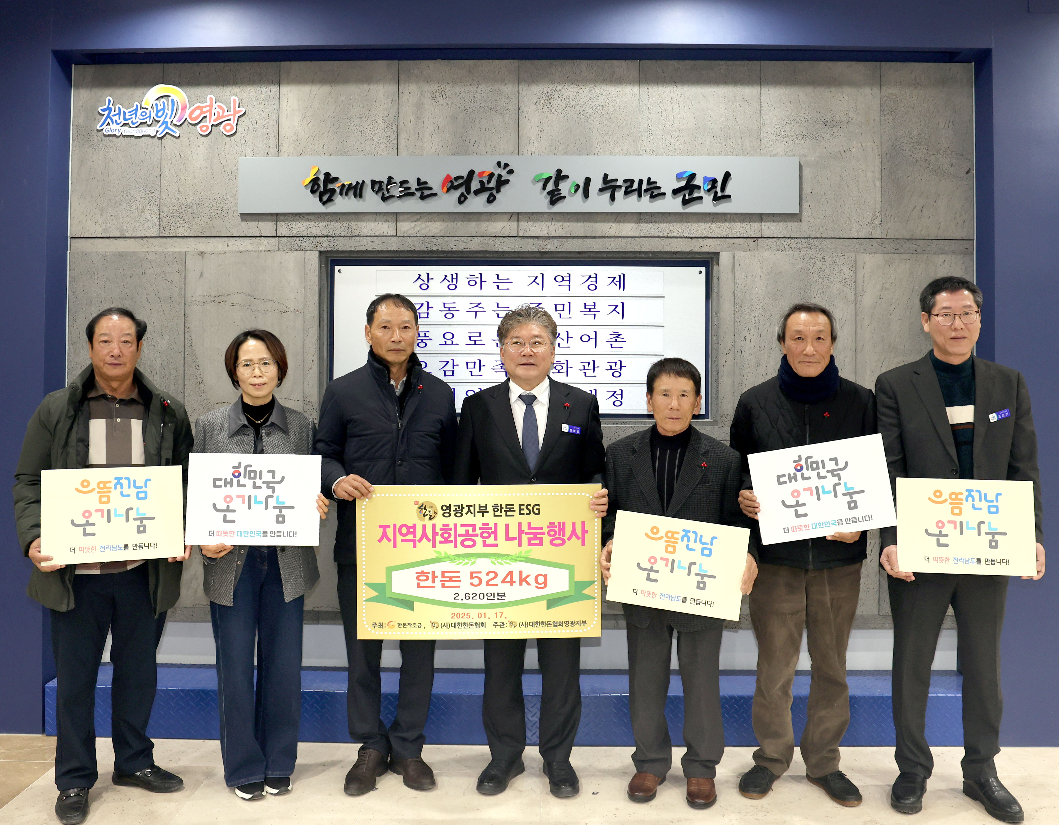 청년들이 함께하는 “청년예초”, 영광곳간 249호점 가입