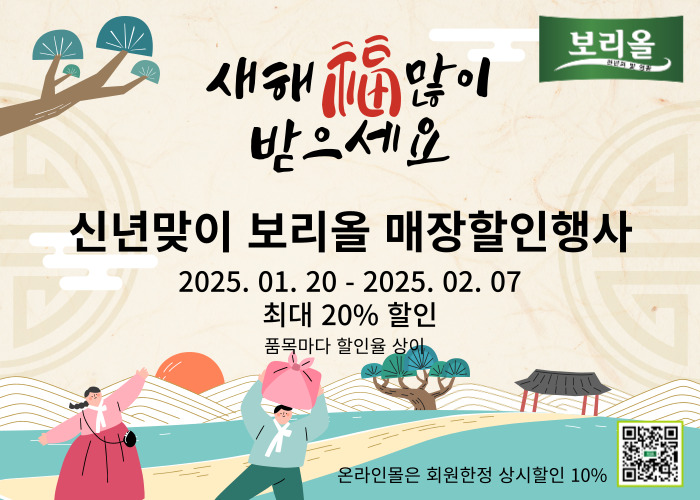 영광 찰보리 공동 브랜드 '보리올', 할인 행사