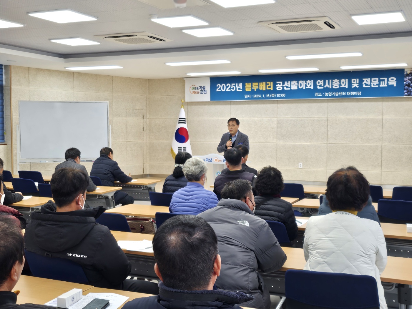 곡성군, 블루베리 공선출하회 연시총회 및 전문교육 성황리 개최