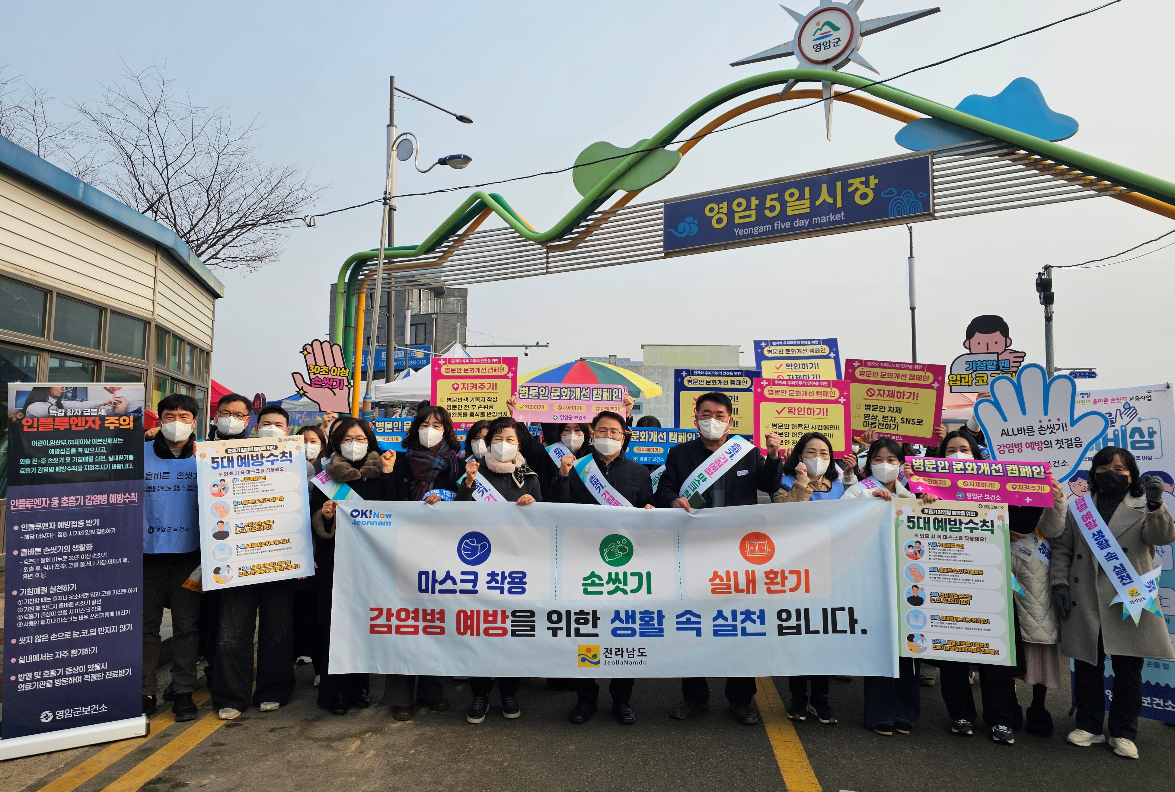 전남도, 마스크 착용 등 병문안 문화개선 캠페인