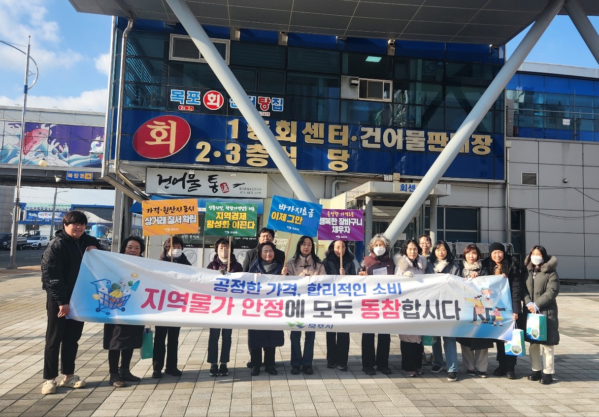목포시, 설 연휴 대비 물가안정 캠페인 전개
