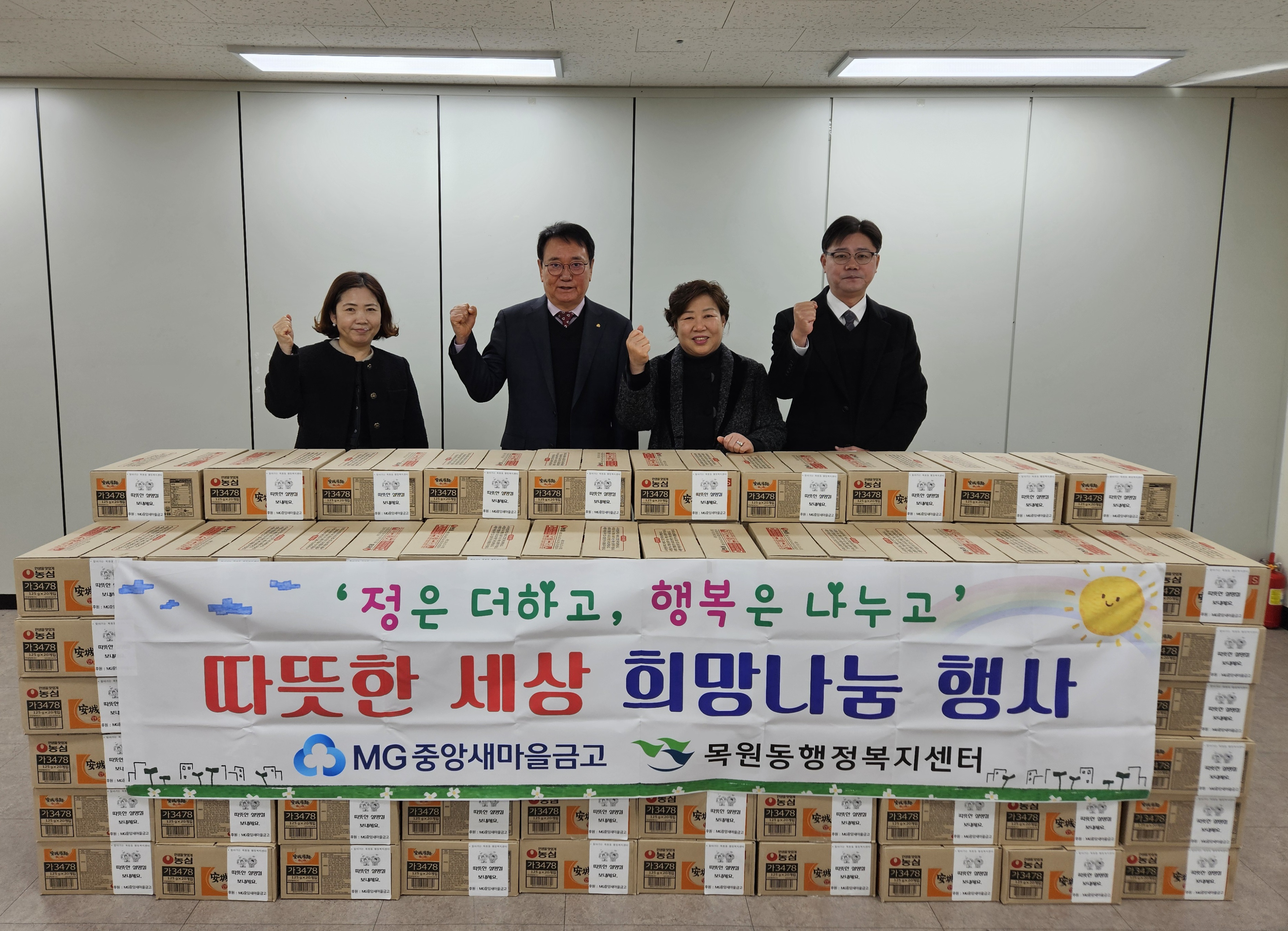 중앙새마을금고, 목원동에 사랑의 라면 후원