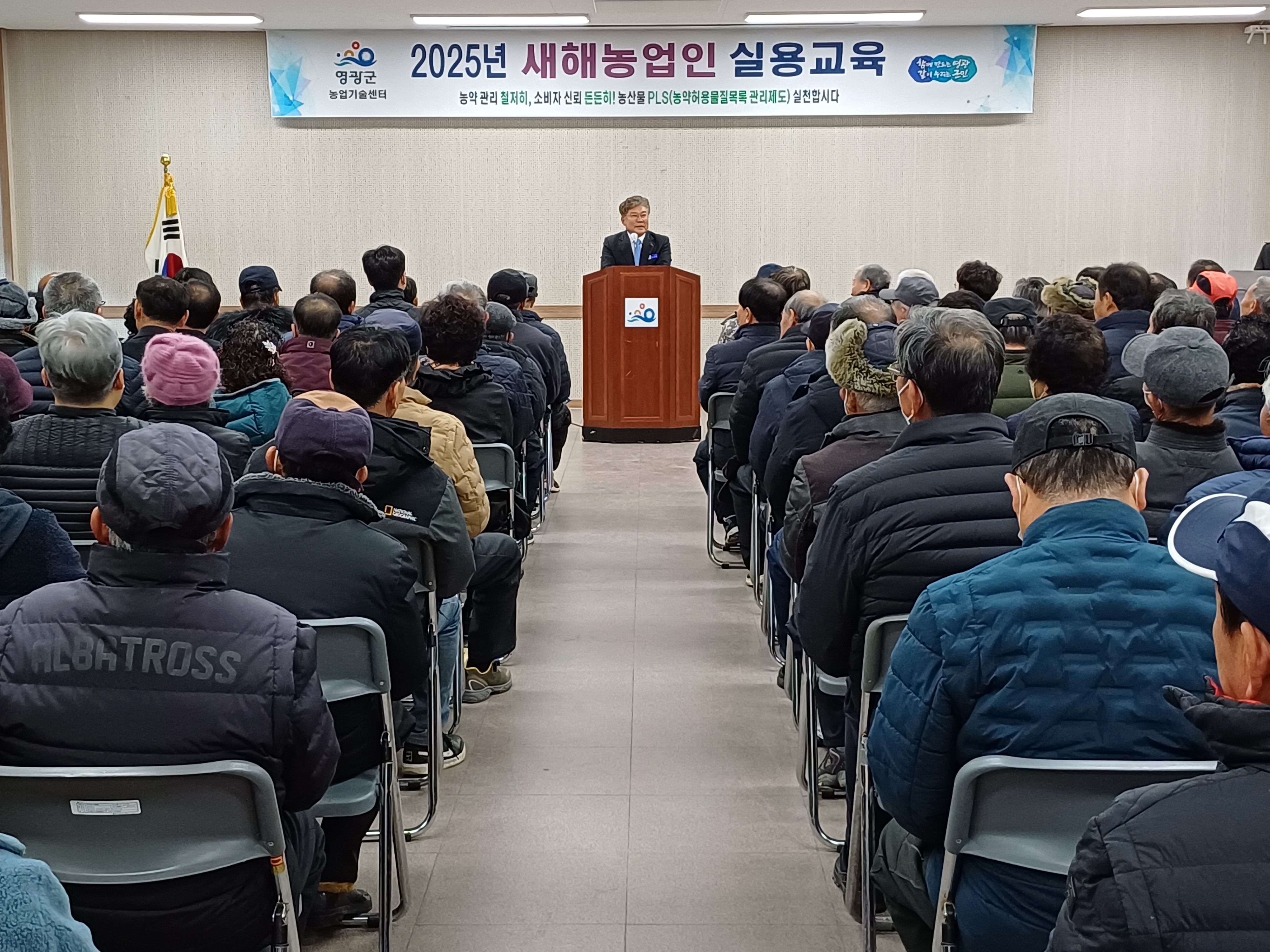 영광군, 2025년 새해농업인 실용교육 성황리에 마쳐