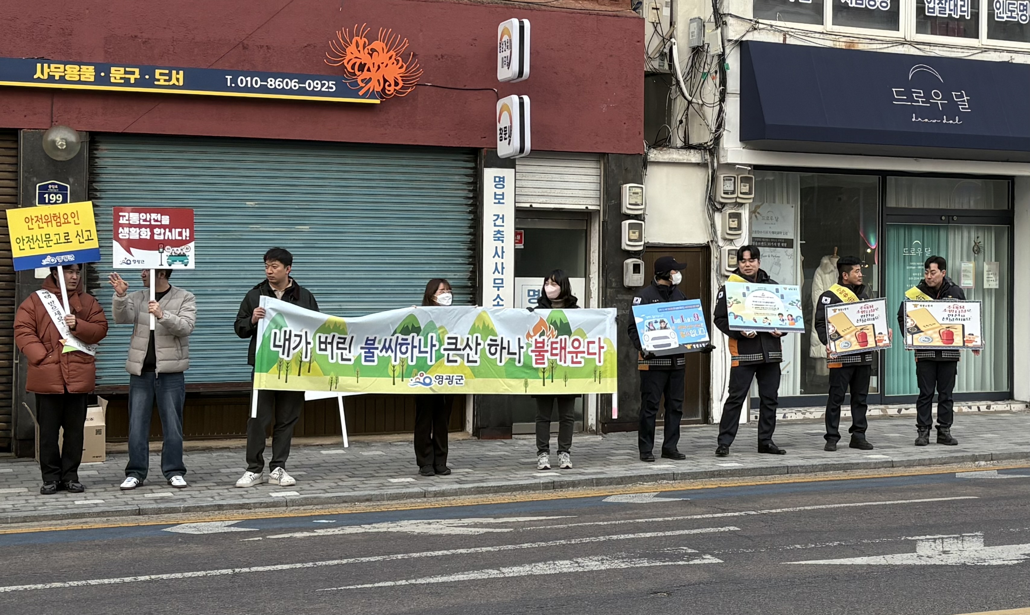 영광군, 안전하고 따뜻한 겨울나기 안전 캠페인 실시