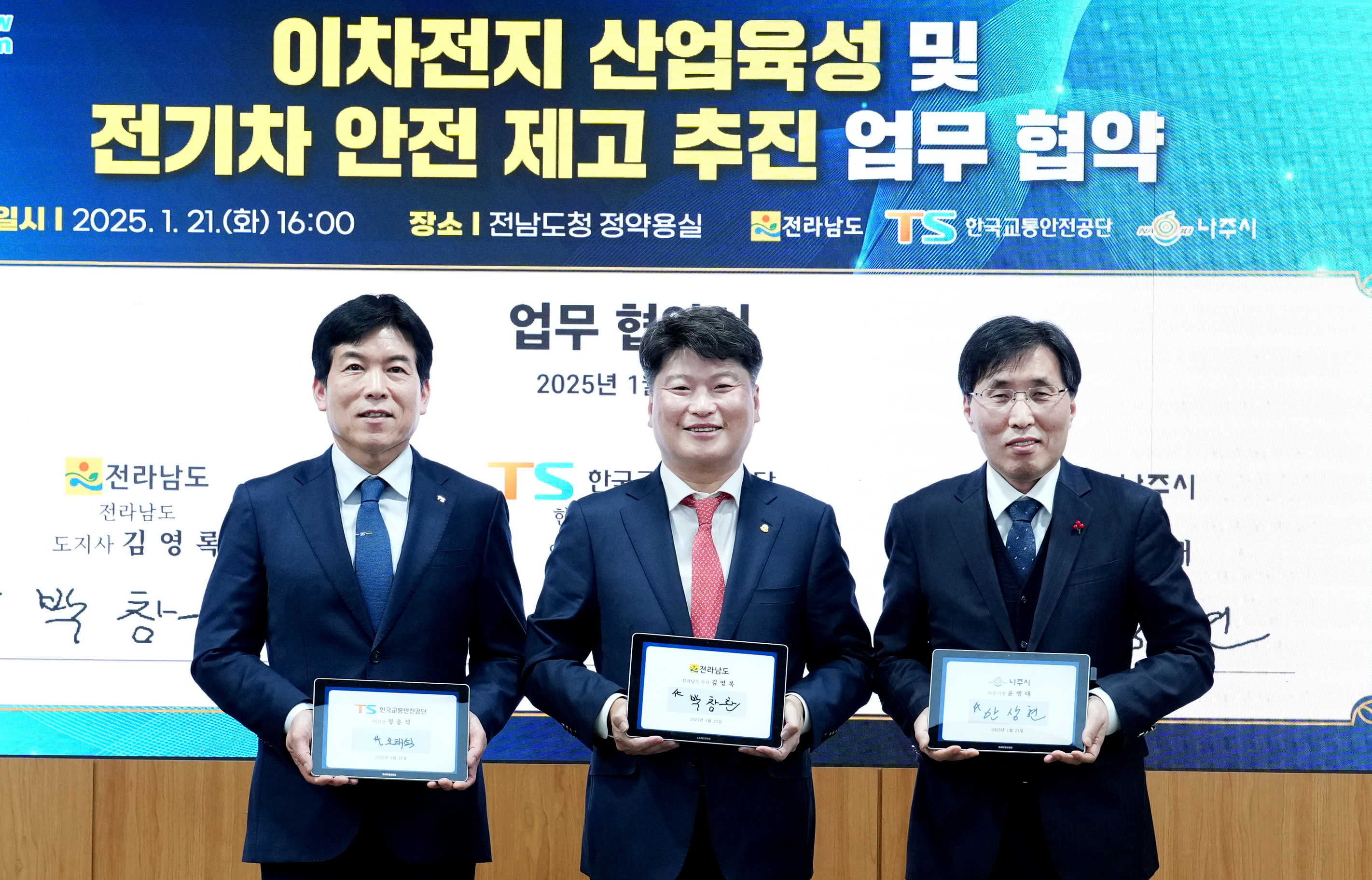 전남도, 전기차 재제조 배터리 안전관리 생태계 조성