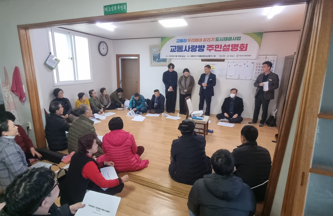 영암군, 영암읍 교동사랑방 신축 주민설명회 개최