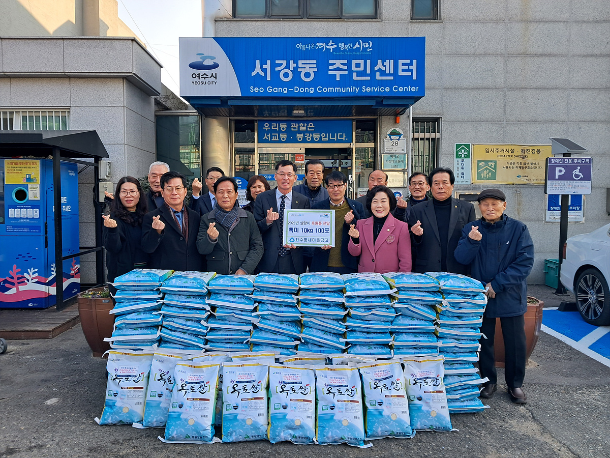 여수 좌수영새마을금고, 설맞이 백미 및 경로당 난방비 후원