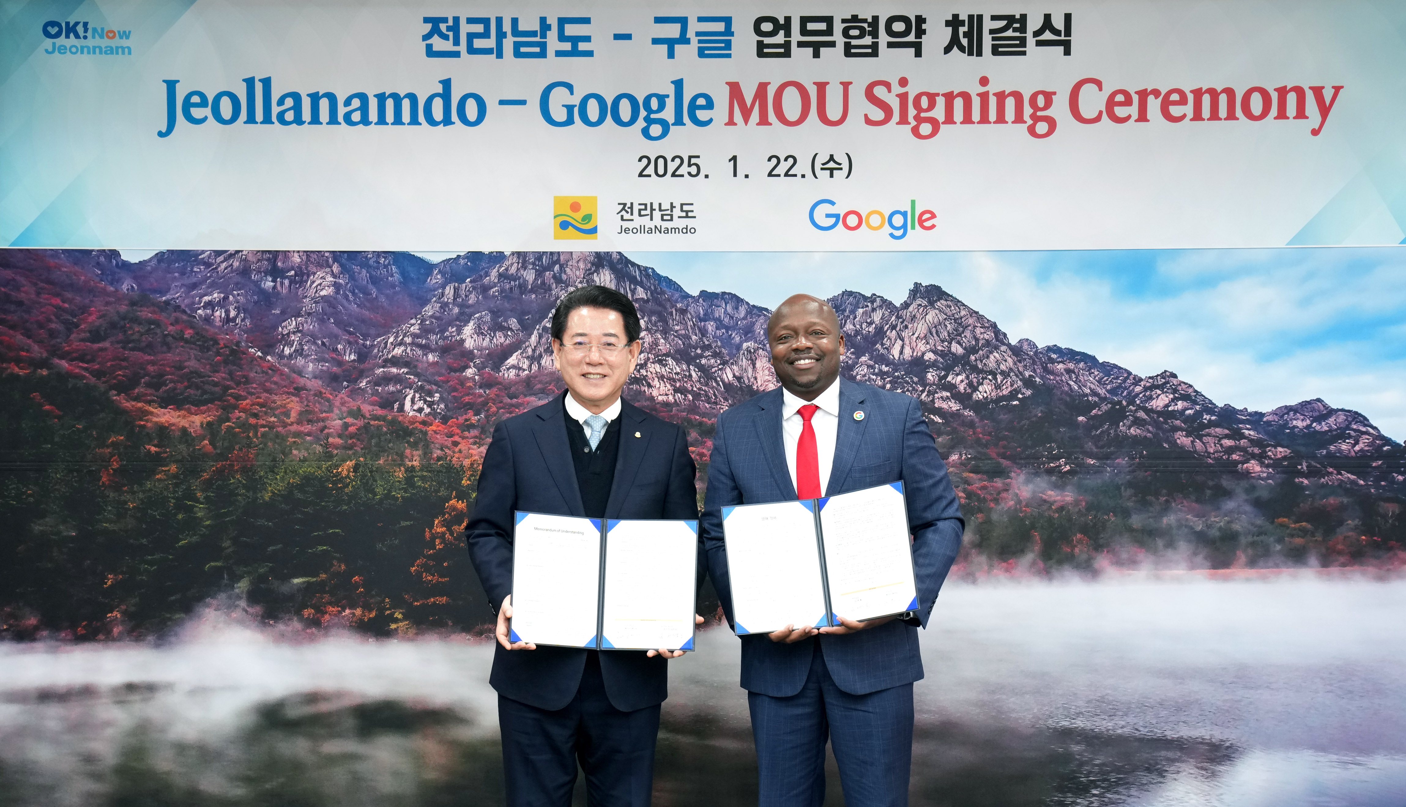 전남도, 지자체 최초 글로벌기업 구글과 업무협약