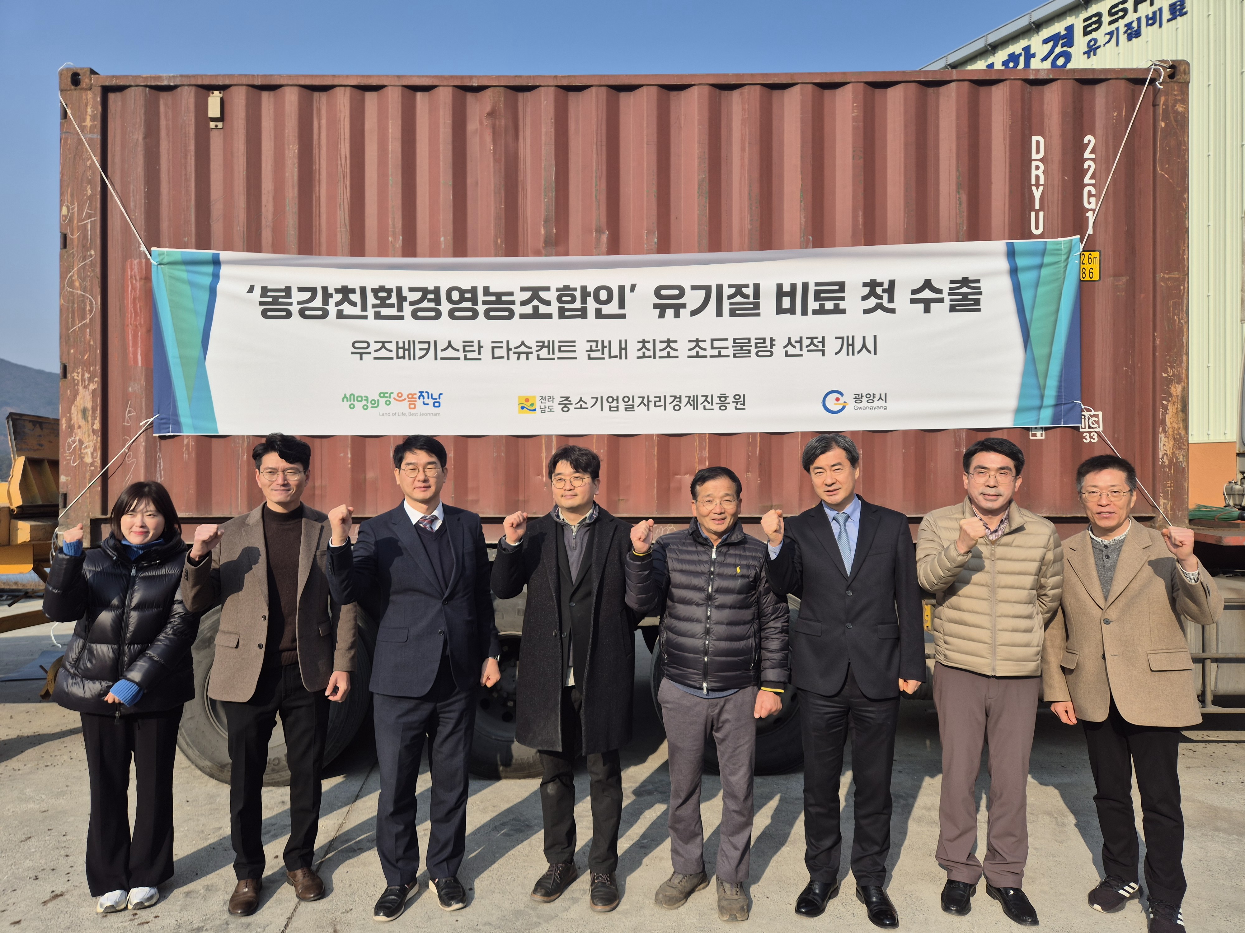 전남 친환경 유기질 비료 우즈베키스탄 첫 수출